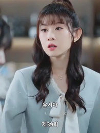 39화 - 사모님은 첫사랑