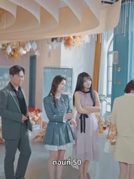 หญิงคนนี้เอาแต่คิดไปเอง - Episode 50