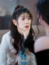 사모님은 첫사랑 - Episode 2