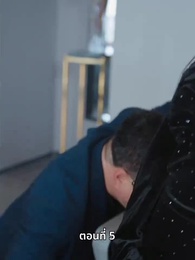 ตอนที่ 5 - หญิงคนนี้เอาแต่คิดไปเอง