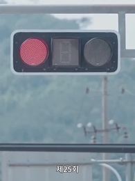 25화 - 사모님은 첫사랑