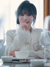 ตอนที่ 35 - หญิงคนนี้เอาแต่คิดไปเอง