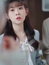 38화 - 사모님은 첫사랑