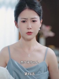 お前は彼の奥さんだって、ふさげるな！ - Episode 41