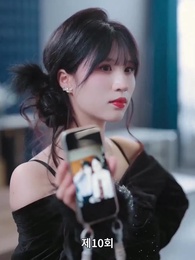 사모님은 첫사랑 - Episode 10