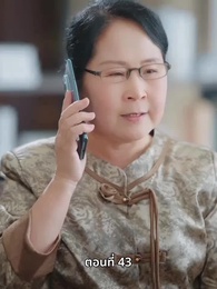 หญิงคนนี้เอาแต่คิดไปเอง - Episode 43