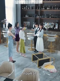 หญิงคนนี้เอาแต่คิดไปเอง - Episode 37