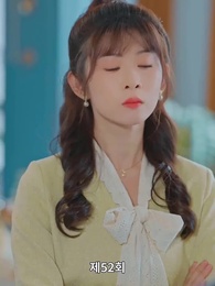 사모님은 첫사랑 - Episode 52