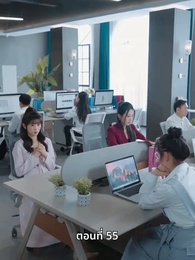 หญิงคนนี้เอาแต่คิดไปเอง - Episode 55