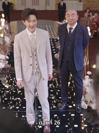 ลุงคะ หนูตกหลุมรักคุณเข้าแล้ว - Episode 26