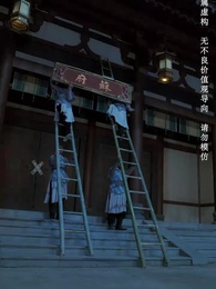 第16集 - 臣本布衣