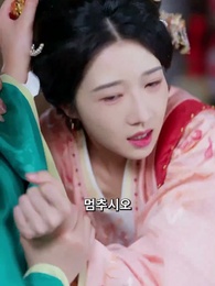 54화 - 서방님은 돌아오지 않았다