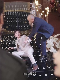 ตอนที่ 27 - ลุงคะ หนูตกหลุมรักคุณเข้าแล้ว