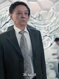 لِنَكُنْ إخْوَةً مَدَى الدَّهْر - Episode 36