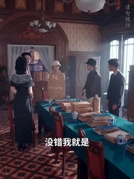 烽火千金謀 - Episode 20