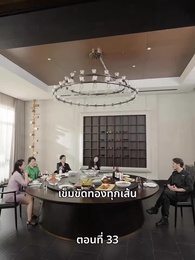 ลุงคะ หนูตกหลุมรักคุณเข้าแล้ว - Episode 33