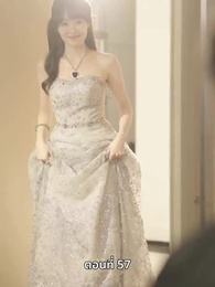 ตอนที่ 57 - ลุงคะ หนูตกหลุมรักคุณเข้าแล้ว