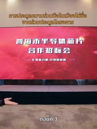 ลุงคะ หนูตกหลุมรักคุณเข้าแล้ว - Episode 3