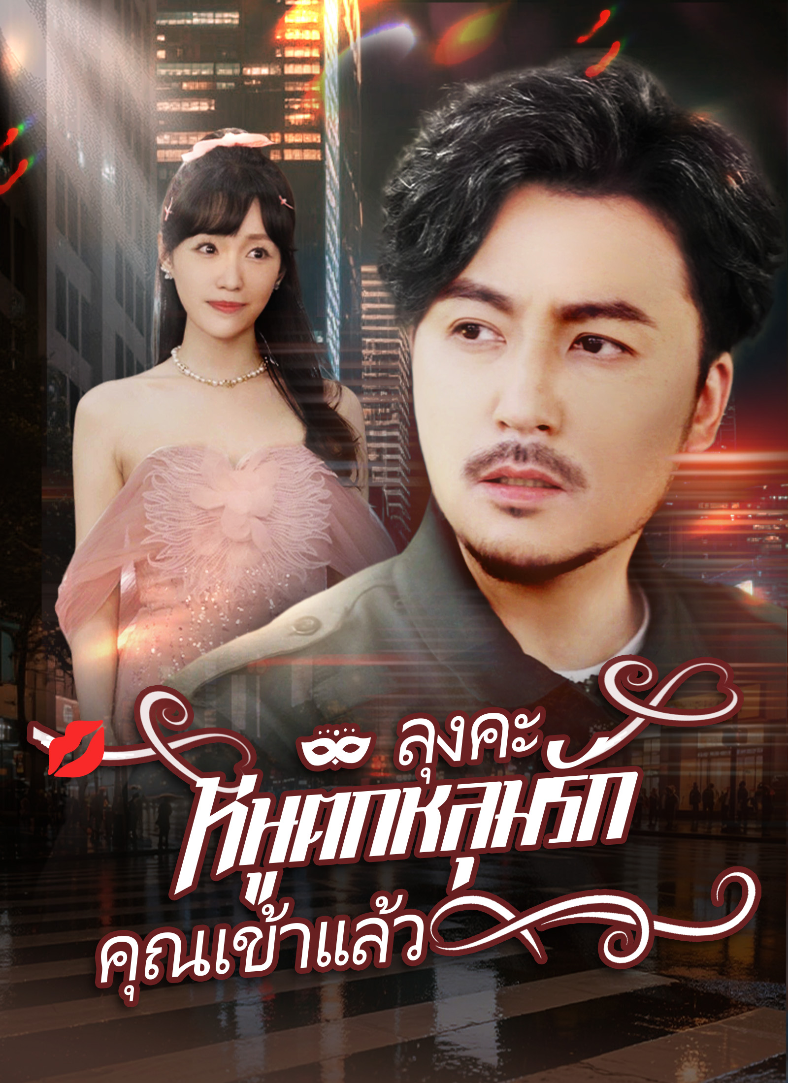 ตอนที่ 7
