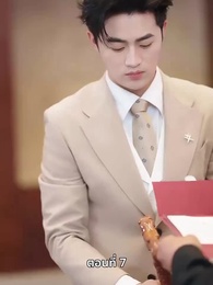 ลุงคะ หนูตกหลุมรักคุณเข้าแล้ว - Episode 7