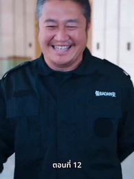 ลุงคะ หนูตกหลุมรักคุณเข้าแล้ว - Episode 12