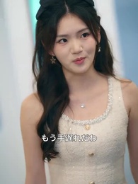 君にたどり着くまで - Episode 12