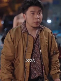 おじさんに恋しちゃいました - Episode 44