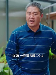 おじさんに恋しちゃいました - Episode 72