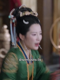 ตอนที่ 43 - บุปผาทวงบัลลังก์ใจ