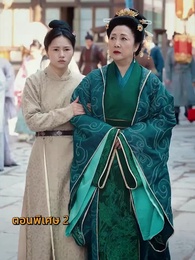 ตอนที่ 74 - เมียหลวงข้ามภพกับสี่จอมแก่น