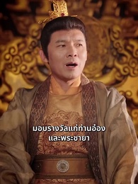ตอนที่ 60 - เมียหลวงข้ามภพกับสี่จอมแก่น