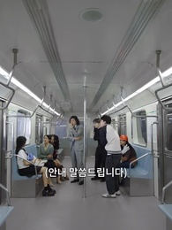 7화 - 죽음의 3호선