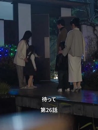 第26話 - こわれたハートは縫えない