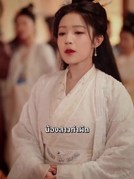 เมียหลวงข้ามภพกับสี่จอมแก่น - Episode 28