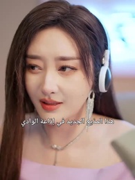 عند نزل الثلوج من جديد - Episode 16