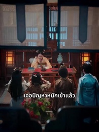 ตอนที่ 44 - เมียหลวงข้ามภพกับสี่จอมแก่น