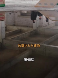 第45話 - こわれたハートは縫えない