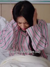 ตอนที่ 22 - รักครั้งนี้…ไม่มีวันเหมือนเดิม