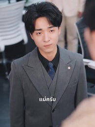 ตอนที่ 52 - ราชินีแห่งวงการธุรกิจ