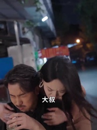 第39集 - 大叔我對你上頭了