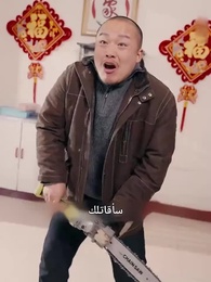 السيارة لا تُعار - Episode 11