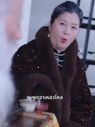 ตอนที่ 32 - เทพอมตะ