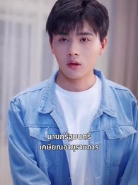 ตอนที่ 18 - เทพอมตะ