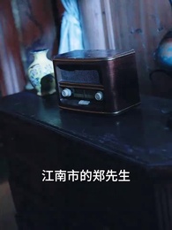 古玩局中局 - Episode 1