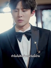 ตอนที่ 55 - เมียเก่าไม่ย้อนคืน