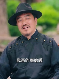 第47集 - 古玩局中局