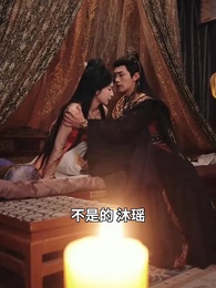 萌寶助母:冷面王爺追妻忙 - Episode 48