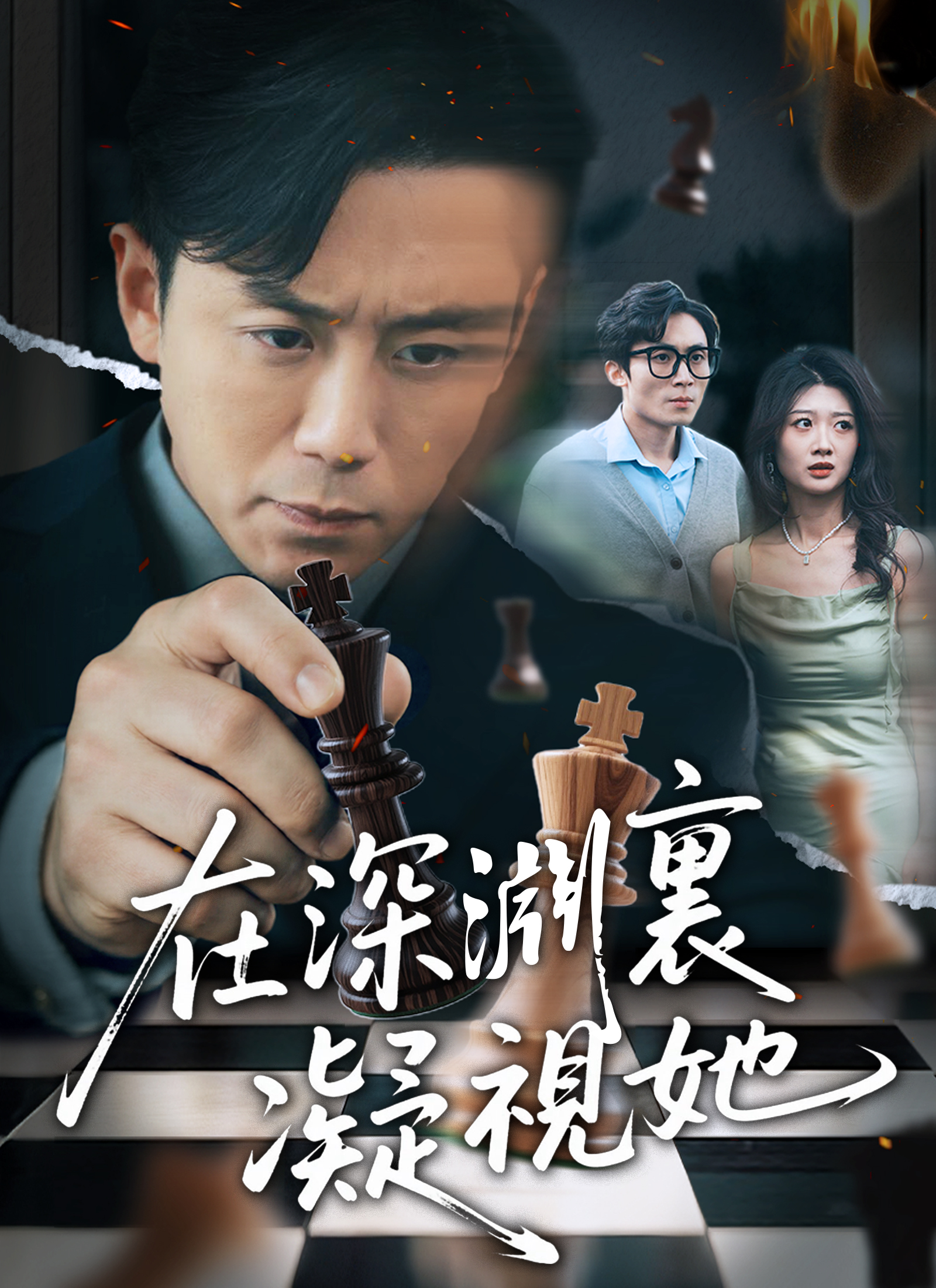 《在深淵裏凝視她》封面