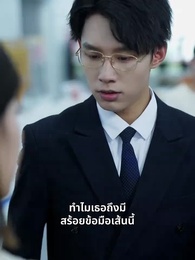 เมียเก่าไม่ย้อนคืน - Episode 5