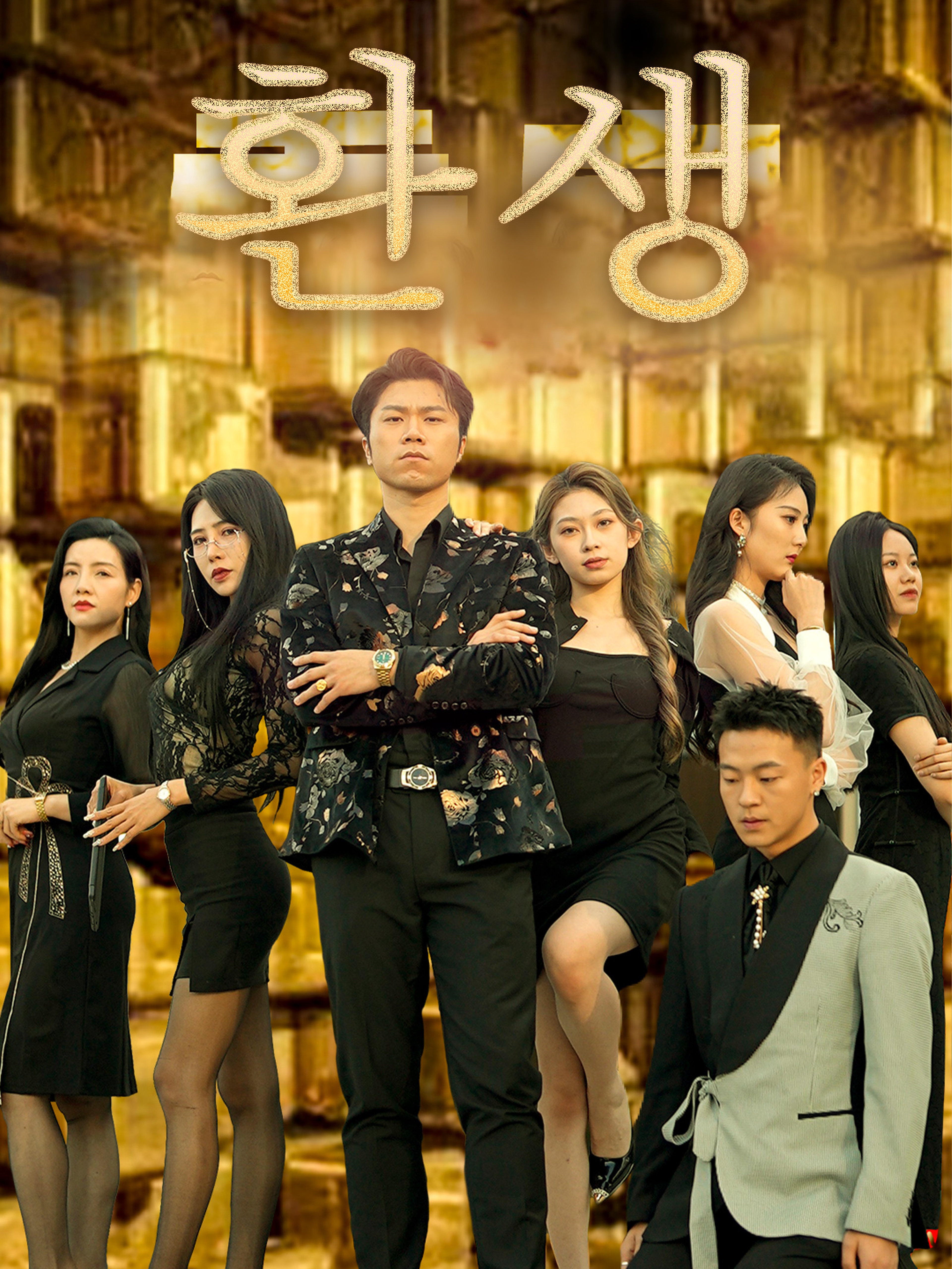 환생